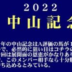 【ゼロ太郎】「中山記念2022」出走予定馬・予想オッズ・人気馬見解