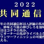 【ゼロ太郎】「共同通信杯2022」出走予定馬・予想オッズ・人気馬見解