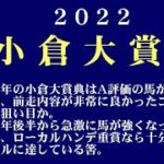 【ゼロ太郎】「小倉大賞典2022」出走予定馬・予想オッズ・人気馬見解