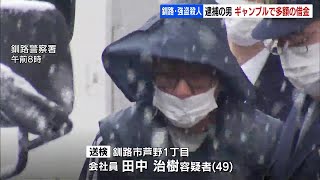 釧路女性強盗殺人　逮捕された「おい」の男　ギャンブルで多額の借金 背景に金銭トラブルか　2022年2月13日放送