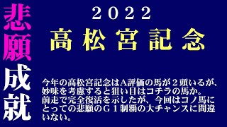 【ゼロ太郎】「高松宮記念2022」出走予定馬・予想オッズ・人気馬見解