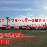 20211106 マリナーズ vs ニューオッズ②