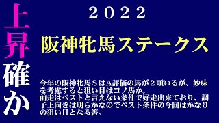 【ゼロ太郎】「阪神牝馬ステークス2022」出走予定馬・予想オッズ・人気馬見解