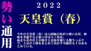 【ゼロ太郎】「天皇賞（春）2022」出走予定馬・予想オッズ・人気馬見解