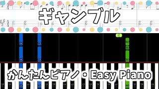 【簡単ピアノ楽譜】ギャンブル syudou 月が導く異世界道中 OP (練習用) / Gamble – Tsuki ga Michibiku Isekai Douchuu | Easy Piano
