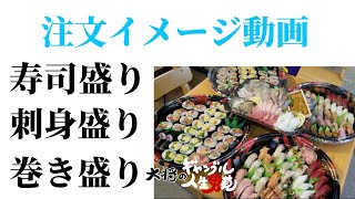 【注文】イメージ動画#寿司 #海鮮 #魚 @大将のギャンブル人生男道