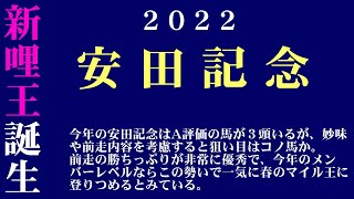 【ゼロ太郎】「安田記念2022」出走予定馬・予想オッズ・人気馬見解