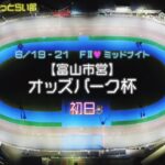 松阪競輪FⅡ♥ミッドナイト『オッズパーク杯』初日