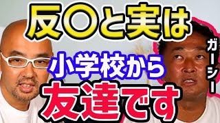 ガーシーch(東谷義和)ギャンブル依存症【ドクターA/麻生泰/切り抜き/麻生院長】