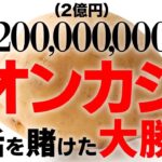 【ギャンブルライブ】競馬＆カジノ！軍資金100万円で目指せ200万円！