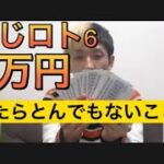 《ヒカル》ロト666万円分買った結果❓#ヒカル ＃宝くじ#ロト6