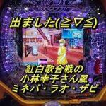 ギャンブル人生パチ動画【P機動戦士ガンダムユニコーン】No18