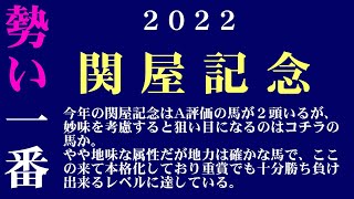 【ゼロ太郎】「関屋記念2022」出走予定馬・予想オッズ・人気馬見解