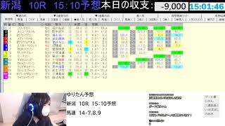 (2022.08.20)(2/3)夏競馬予想🍜🍜🍜🍜 / 裏ゆりたん＠ギャンブルアイドル