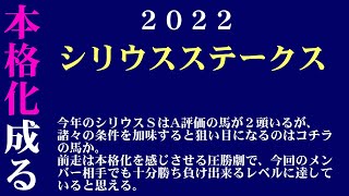 【ゼロ太郎】「シリウスステークス2022」出走予定馬・予想オッズ・人気馬見解
