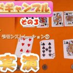 【B001】ギャンブルの形態のマジック（その3）