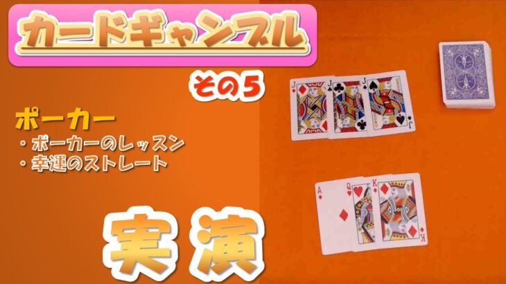 【B001】ギャンブルの形態のマジック（その5）