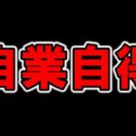 【ドラクエ１０金策】詳細欄　ギャンブルで有り金全部スった男の悲惨な末路　Dragon Quest X