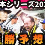 【日本シリーズ2022】スポーツベットアイオーの優勝予想オッズが高いチームはココ！！