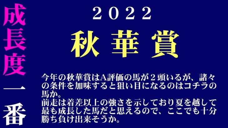 【ゼロ太郎】「秋華賞2022」出走予定馬・予想オッズ・人気馬見解