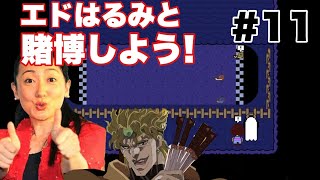 【Undertale】初見実況Part11 エドはるみとギャンブル対決！！