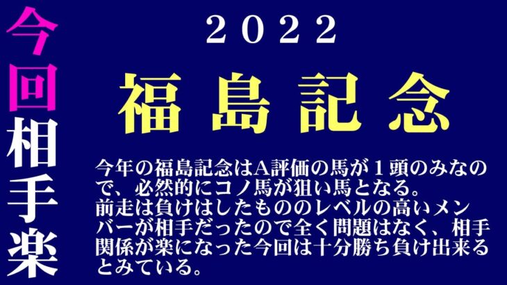【ゼロ太郎】「福島記念2022」出走予定馬・予想オッズ・人気馬見解