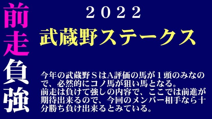 【ゼロ太郎】「武蔵野ステークス2022」出走予定馬・予想オッズ・人気馬見解