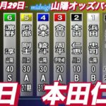 2022年11月29日【本田仁恵】山陽オートオッズパーク杯MN初日2R 予選！
