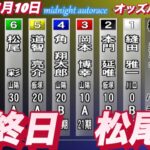 2022年11月9日【松尾彩】山陽オートオッズパーク杯MN  最終日2R 一般戦