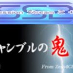 【Session Stream 2++ APPEND】ギャンブルの鬼【Autoplay】