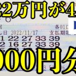 【宝くじ】ロト６を数字を絞って５０００円分(２５口)購入した結果！！