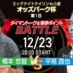 12/23(金)　ミッドナイト競輪　in　小倉　オッズパーク杯　第１日　公式ライブ配信