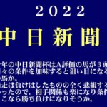 【ゼロ太郎】「中日新聞杯2022」出走予定馬・予想オッズ・人気馬見解