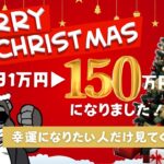 【LIVE】クリスマスは全力ギャンブル！漢の2000ドル勝負