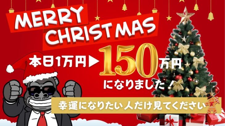 【LIVE】クリスマスは全力ギャンブル！漢の2000ドル勝負