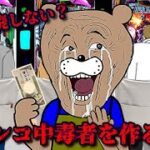 【歴史に学ぶ】ギャンブル依存症にされた日本国民！！