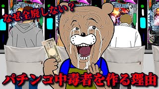 【歴史に学ぶ】ギャンブル依存症にされた日本国民！！