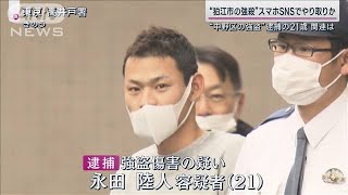 中野の強盗で逮捕“21歳男”知人語る素顔「ギャンブル好き」スマホに「狛江」情報も(2023年1月22日)