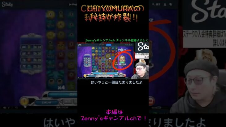 【Zenny’sギャンブルチャンネル】CHIYOMURAの秘技「無限スロット」炸裂！　#shorts #スロット