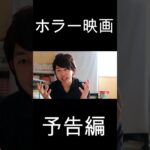 ホラー映画「ロト系YouTuber」予告編#shorts #宝くじ #ホラー