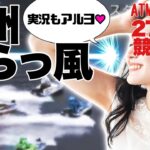 【競艇・ギャンブル】上州からっ風！！競艇女子！27歳OL！ノリノリギャンブルチャンネル！！