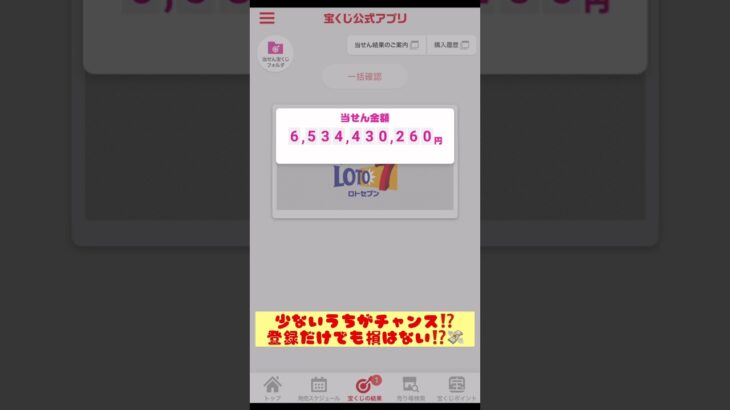 【3連敗中】第514回ロト7 抽選結果 #宝くじ #ロト7