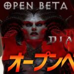 【ディアブロ 4】ギャンブル(商人ガチャ)装備縛り！女性ゲームライターがオープンベータに挑む！難易度ベテラン、ネクロマンサー(Diablo IV)