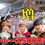【ギャンブル対決】初心者がボートレース場で5000円賭けたらいくら儲けることができんの！？！？