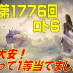【ロト6】第1776回 予想（2022年3月20日抽選分）けんちゃんの『本日19日は大安！』の巻
