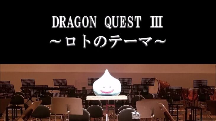 【DTM初心者】ドラゴンクエスト3　ロトのテーマ　DRAGON QUEST Ⅲ　～Roto～