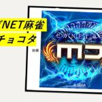 【MJ麻雀】炎の超割れ目ギャンブル卓幻球争奪戦＃8
