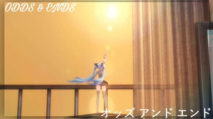 【MMD Music Picture】ODDS & ENDS【Vocaloid】オッズ アンド エンド