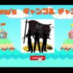 【Zenny’sギャンブルチャンネル】CHIYOMURA配信史上最速高配当！？今回のCHIYOMURAは一味ちがいます！ #オンカジ #スロット