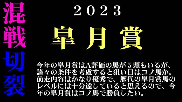 【ゼロ太郎】「皐月賞2023」出走予定馬・予想オッズ・人気馬見解